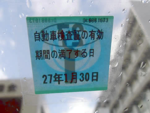 車検切れの車の車検を合法的に受ける3つの方法