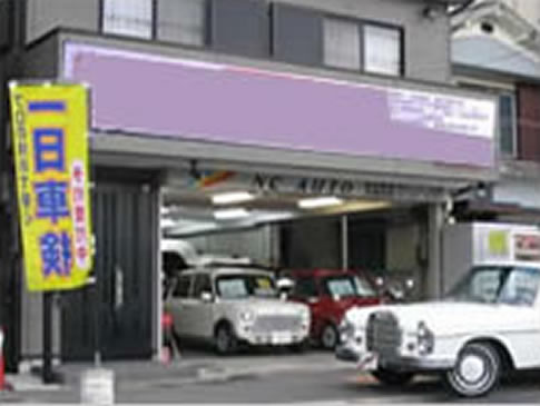 車検代行
