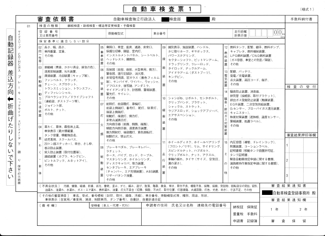 車検 必要 な もの