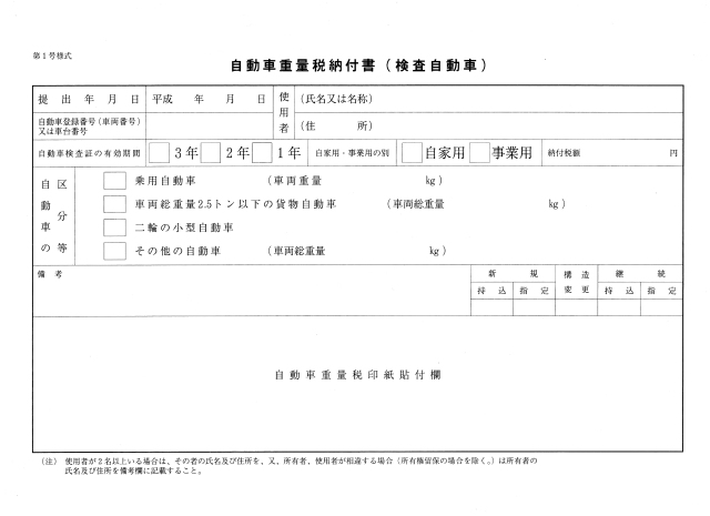 自動車 軽 重量 税