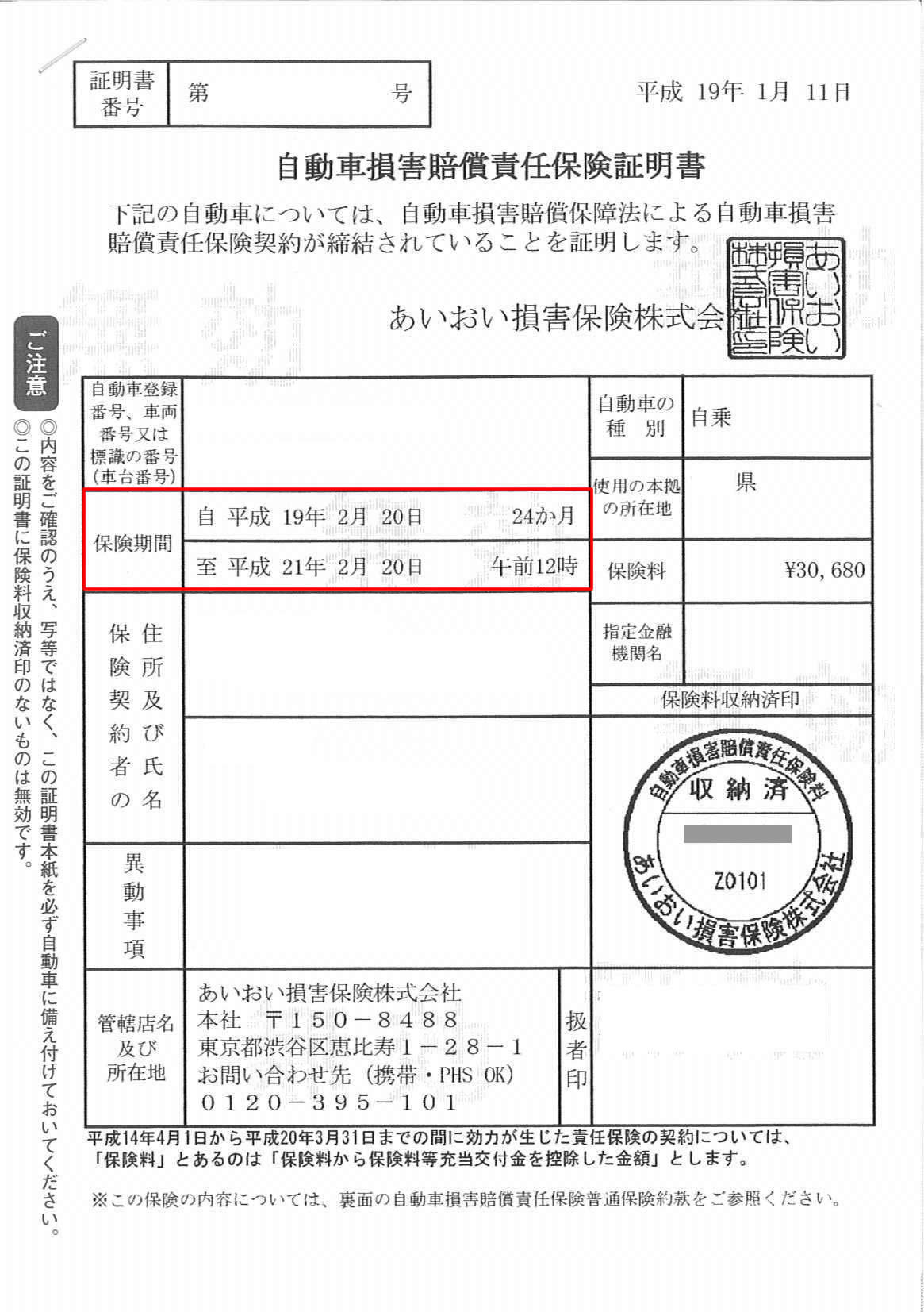 保険 料金 自賠責